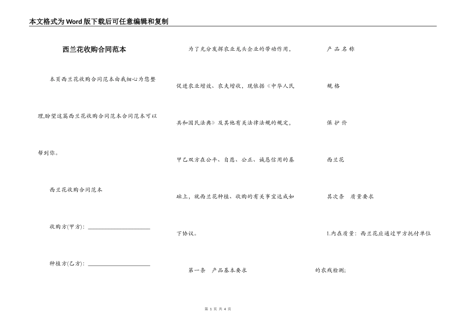 西兰花收购合同范本_第1页