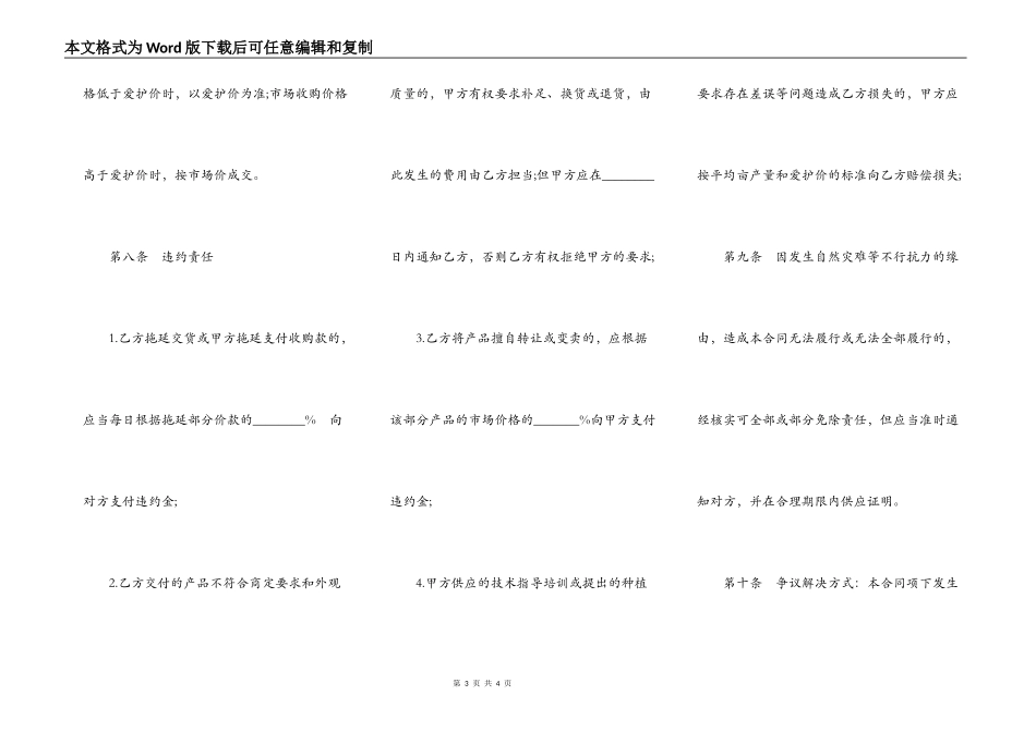 西兰花收购合同范本_第3页