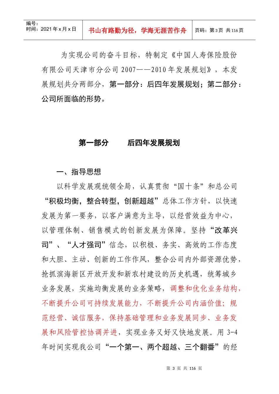 中国人寿公司的改革之发展规划_第3页
