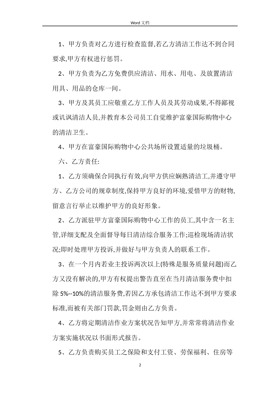 清理油池劳务合同范本_第2页