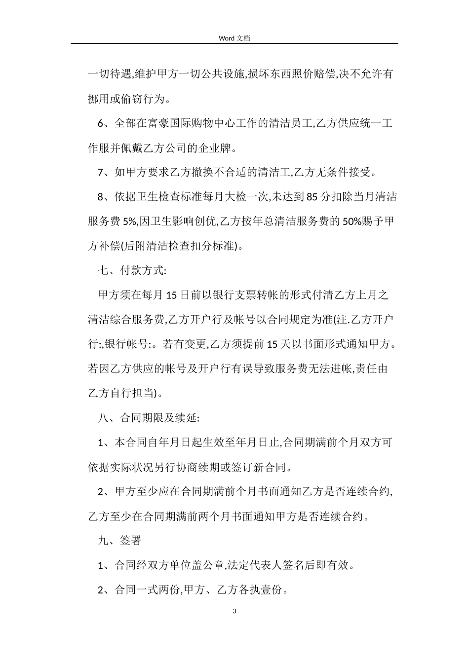 清理油池劳务合同范本_第3页