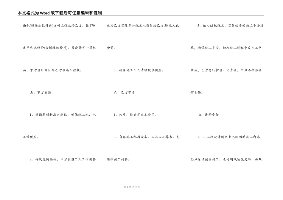 房屋工程承包热门合同范本_第2页