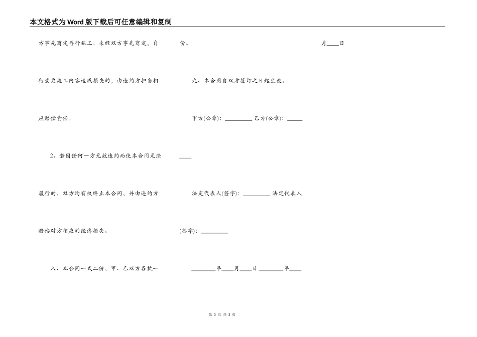 房屋工程承包热门合同范本_第3页