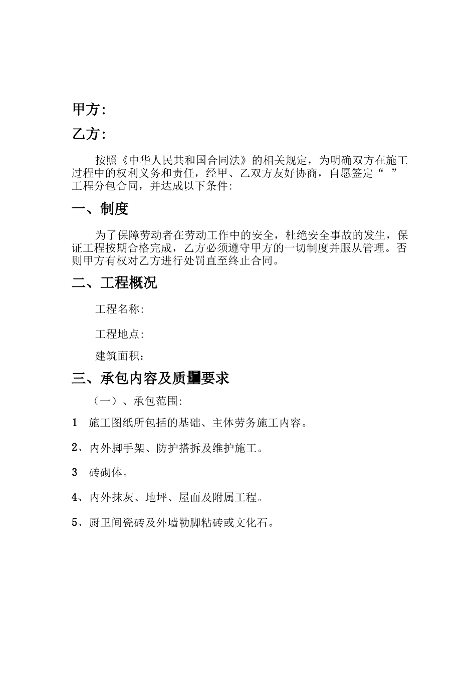 施工劳务合同总承包商与劳务公司合同范本_第2页