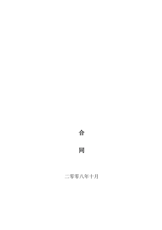 施工劳务合同总承包商与劳务公司合同范本