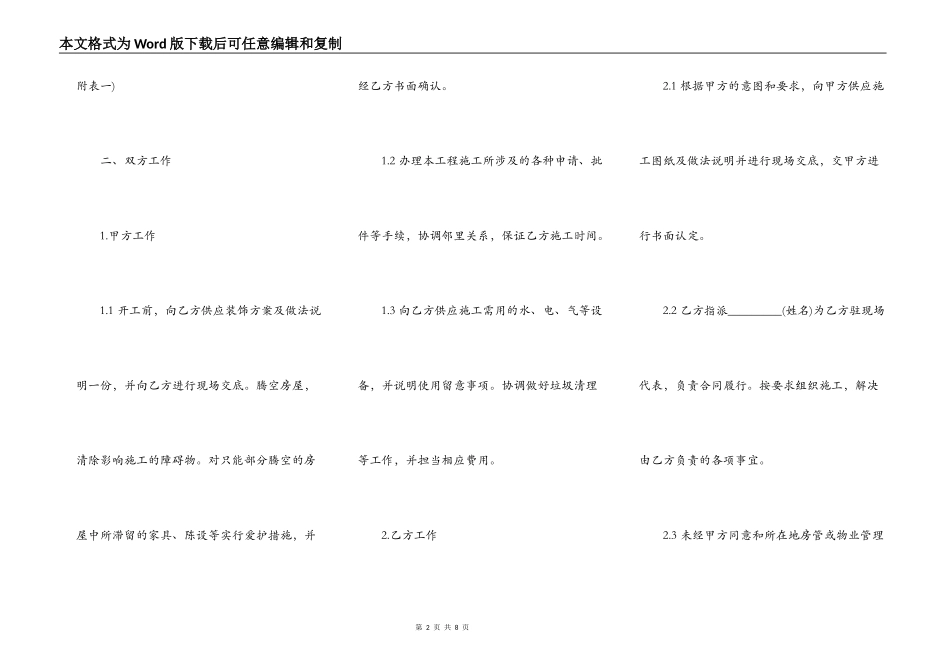 家庭装饰装修施工的合同书范本_第2页
