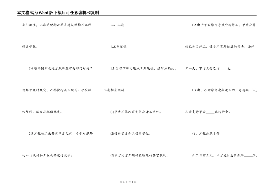 家庭装饰装修施工的合同书范本_第3页