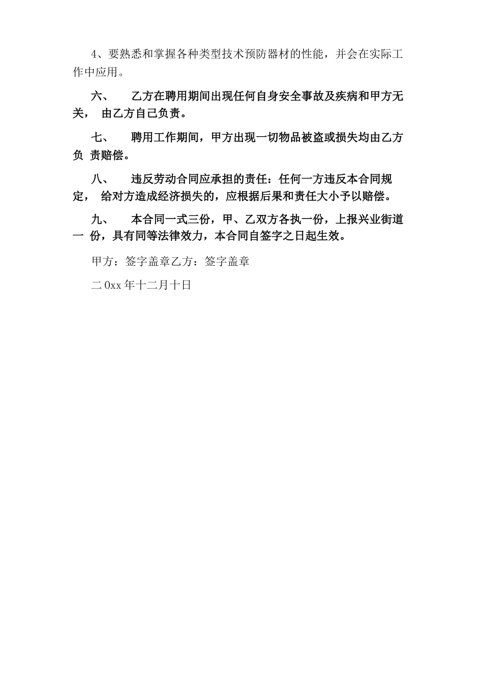 临时用工合同协议书通用版_第2页