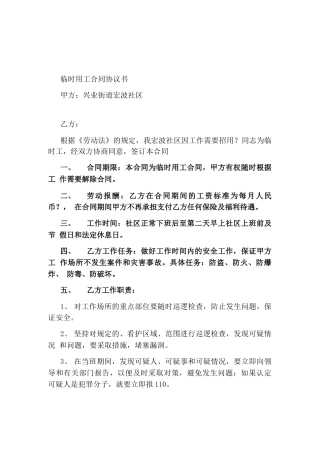 临时用工合同协议书通用版