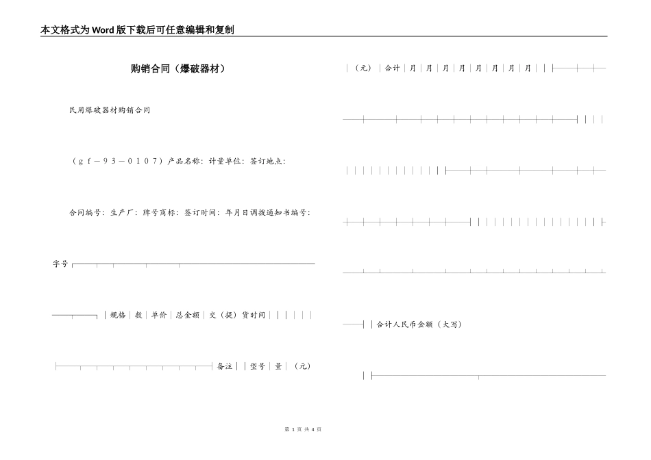 购销合同（爆破器材）_第1页