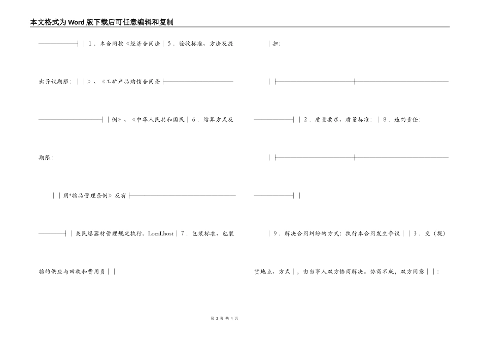 购销合同（爆破器材）_第2页