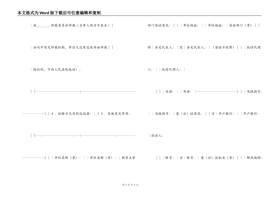 购销合同（爆破器材）_第3页