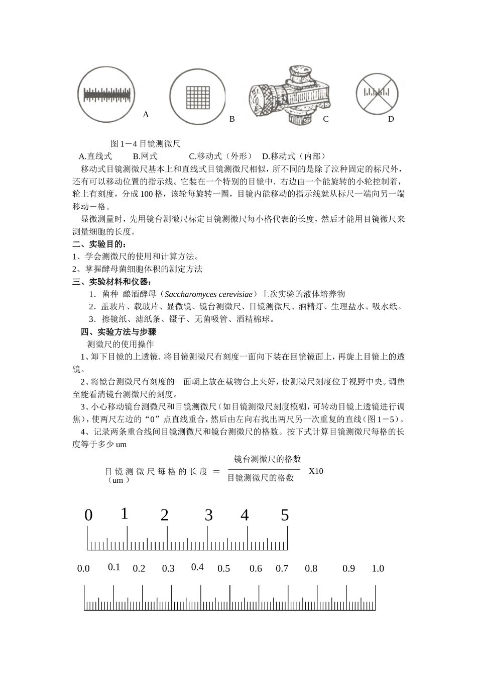 实验一培养基的制备与灭菌技术知识点全册梳理汇总_第3页