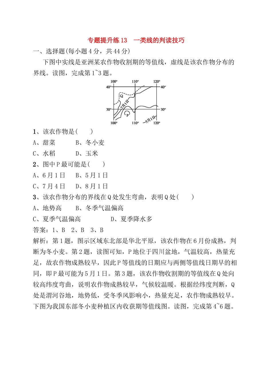 专题提升练测试题一类线的判读技巧_第1页