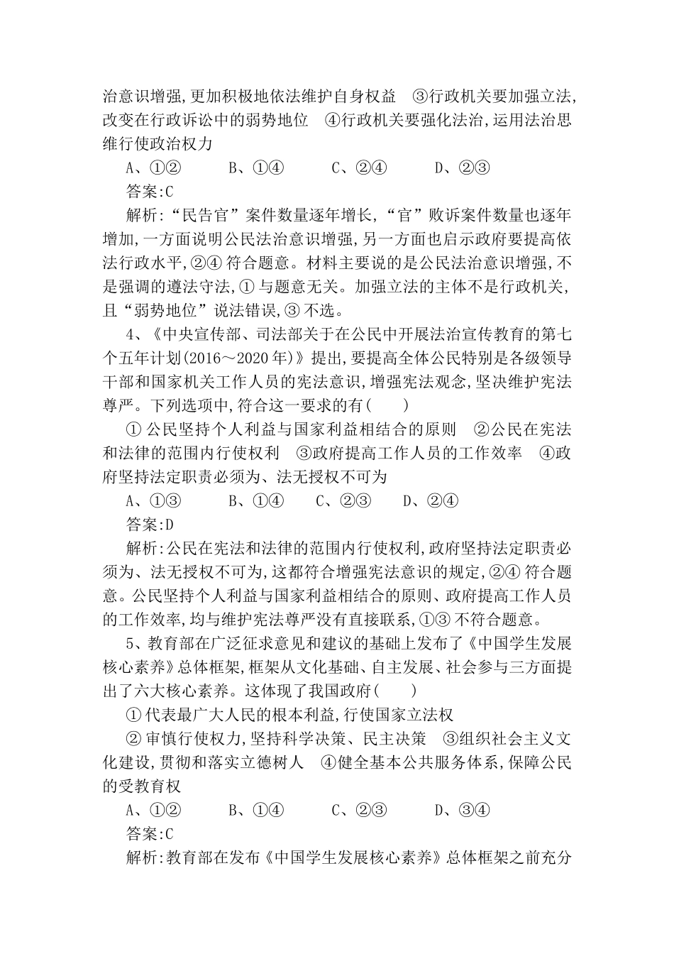课练 我国政府受人民的监督测试了练习题_第2页