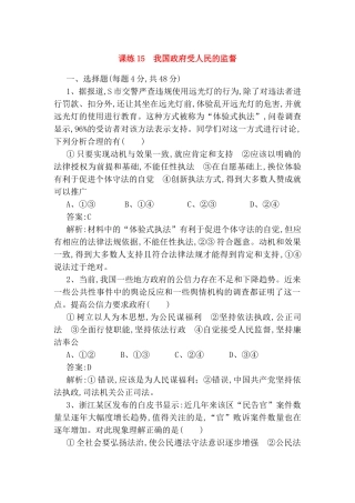 课练 我国政府受人民的监督测试了练习题