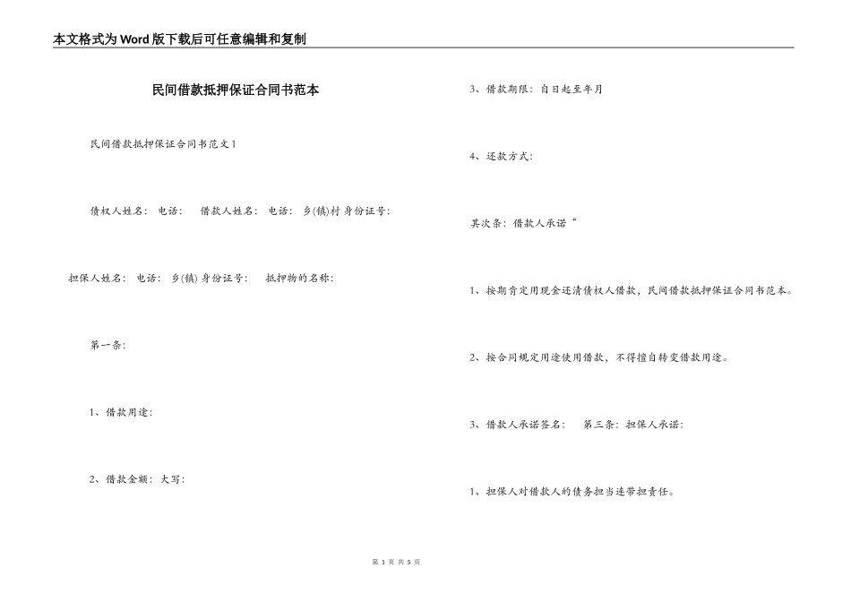 民间借款抵押保证合同书范本_第1页