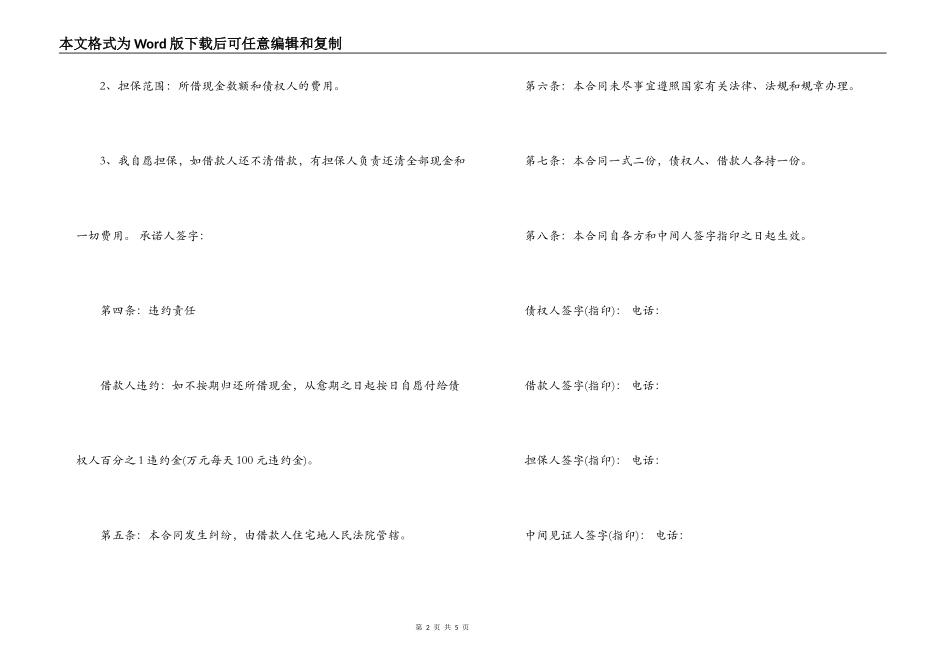 民间借款抵押保证合同书范本_第2页