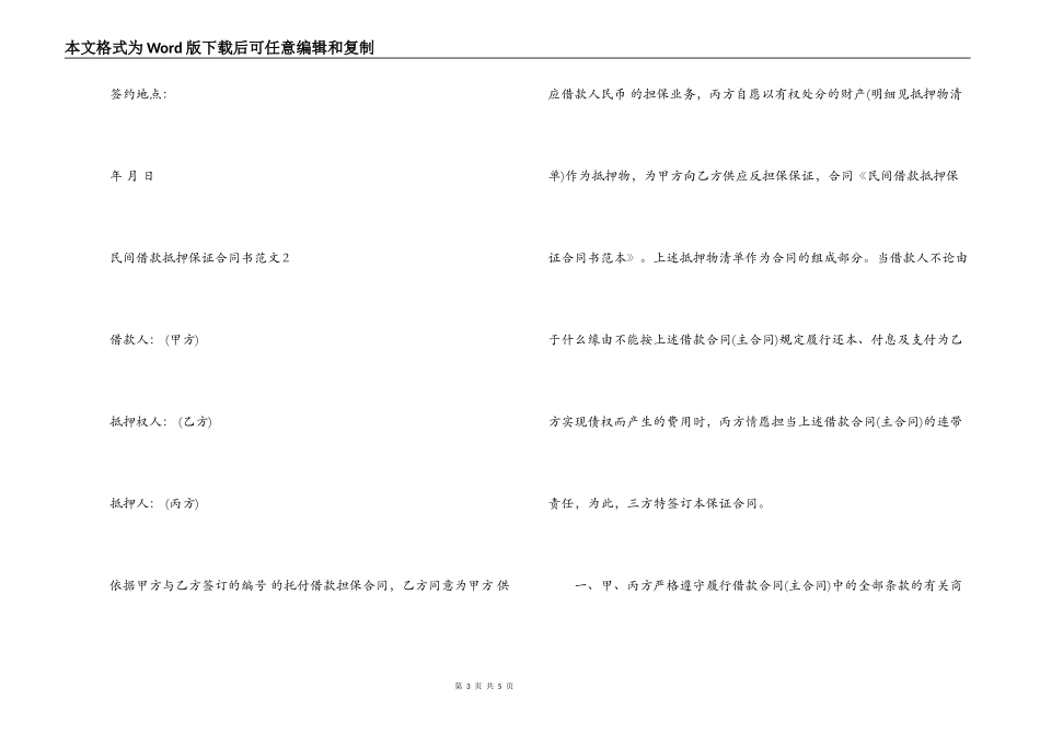 民间借款抵押保证合同书范本_第3页