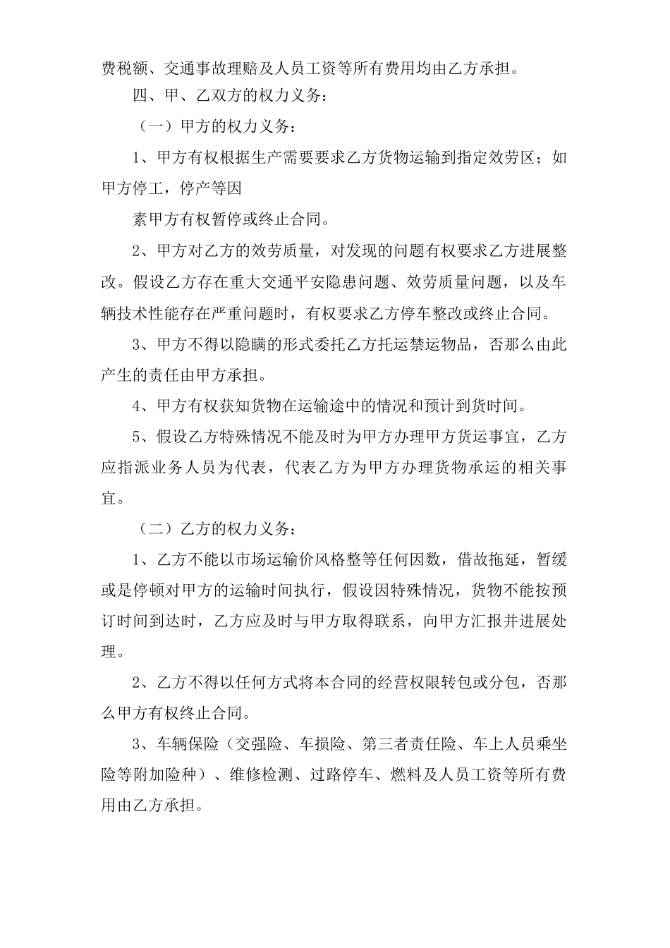 运输外包合同范本_第2页