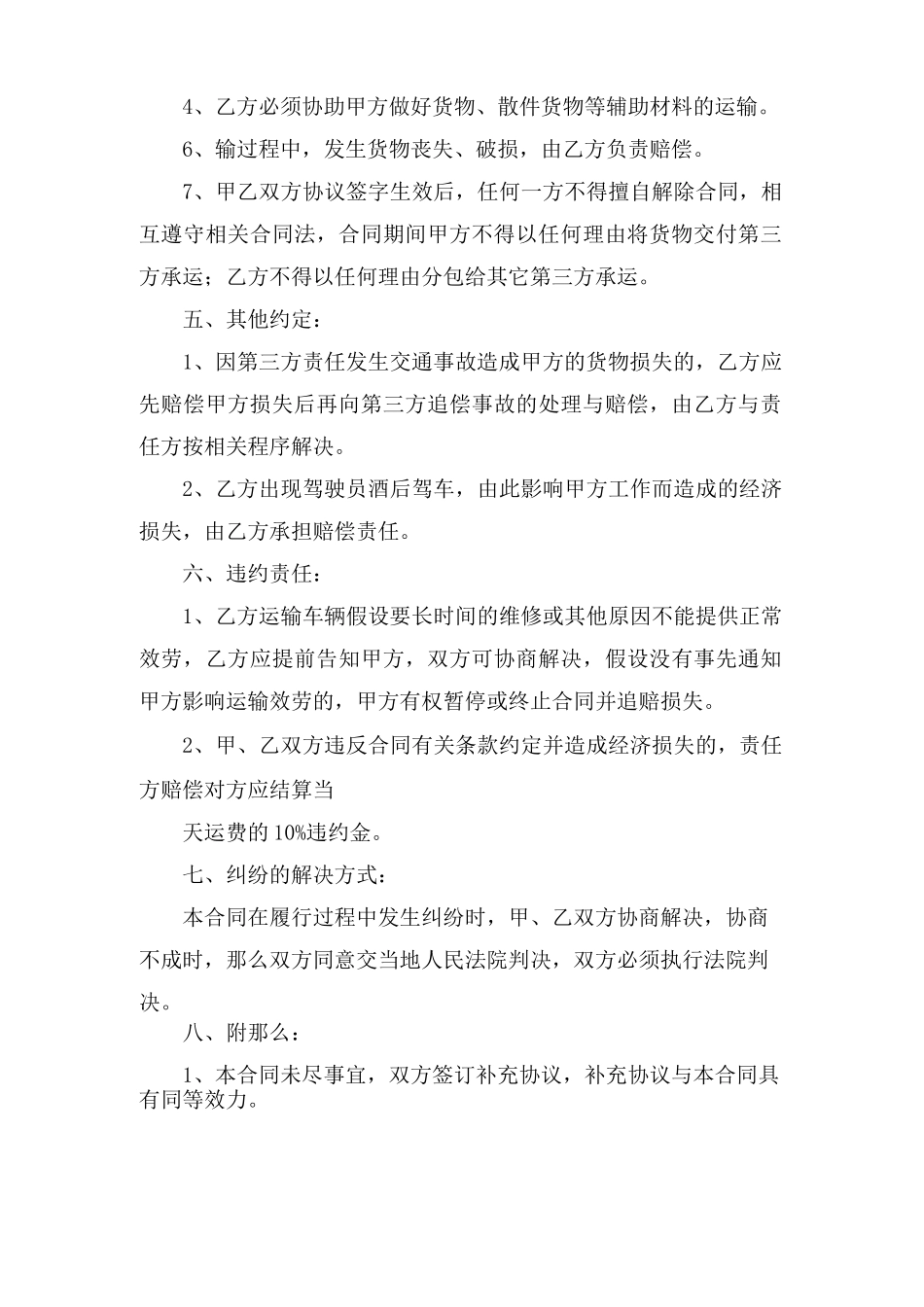 运输外包合同范本_第3页