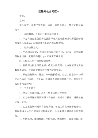 运输外包合同范本