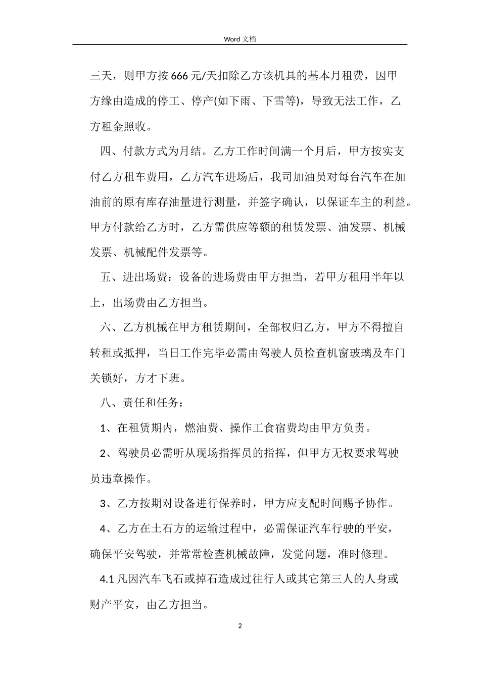 运输汽车租赁合同范本_第2页