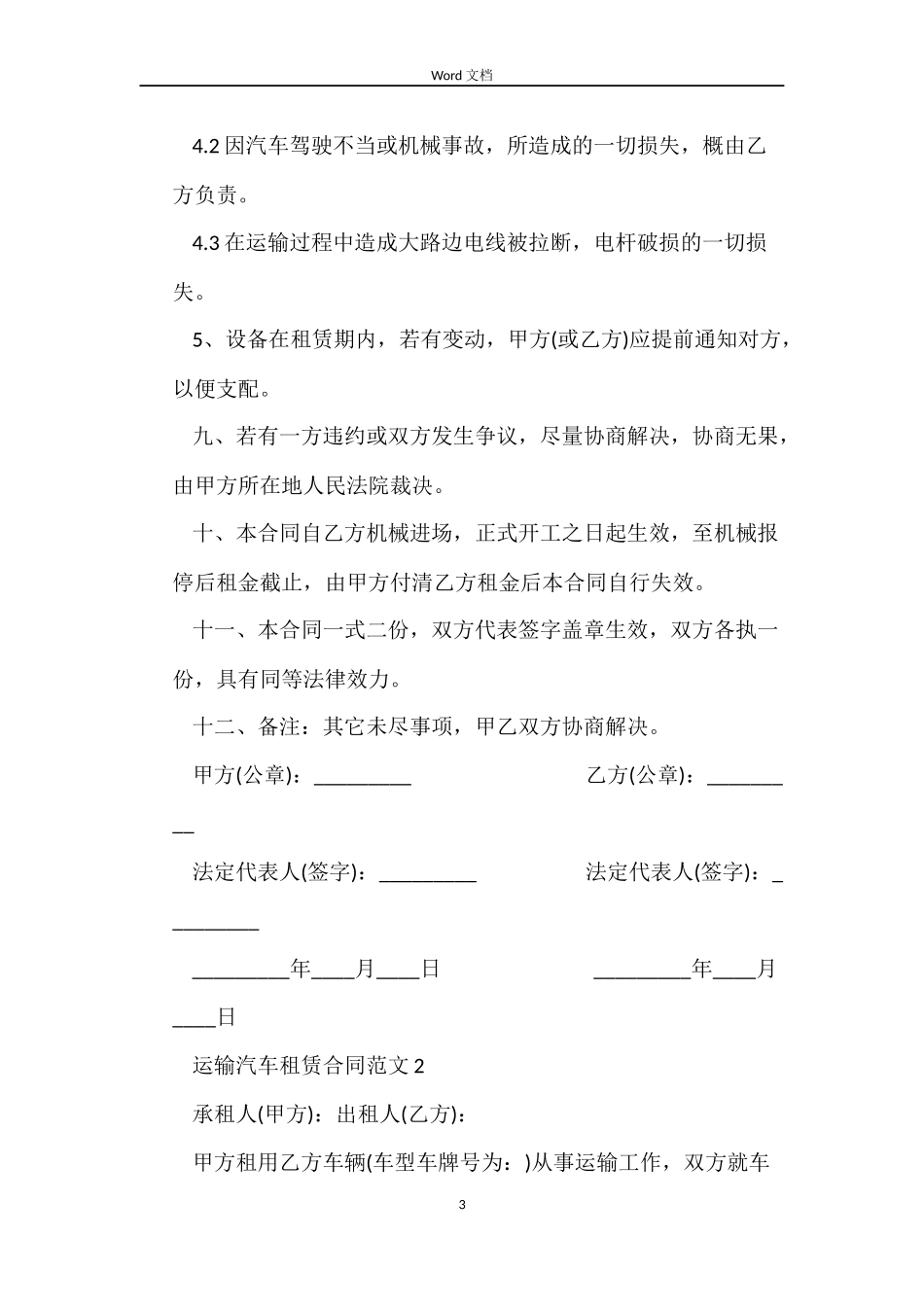 运输汽车租赁合同范本_第3页