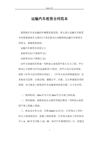 运输汽车租赁合同范本