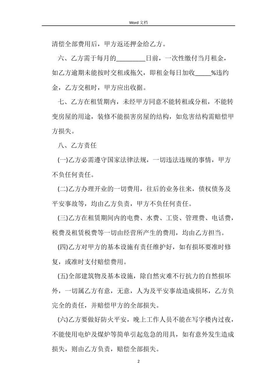 商品房的租赁合同范本_第2页