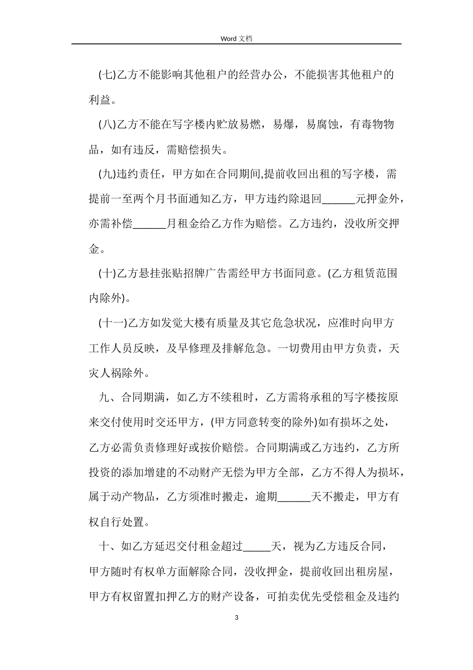 商品房的租赁合同范本_第3页