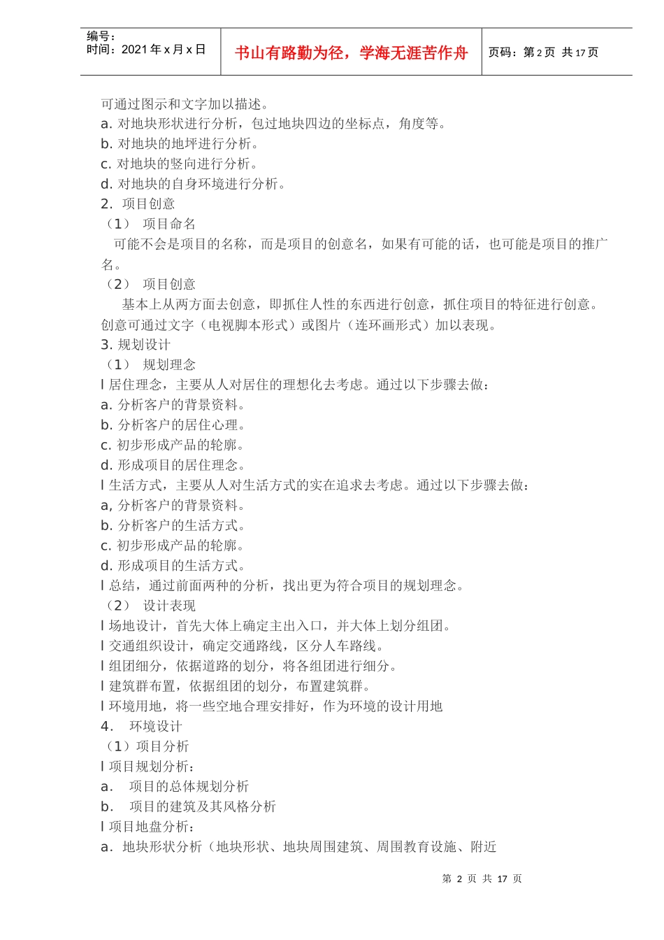 中原产品策划纲要介绍_第2页