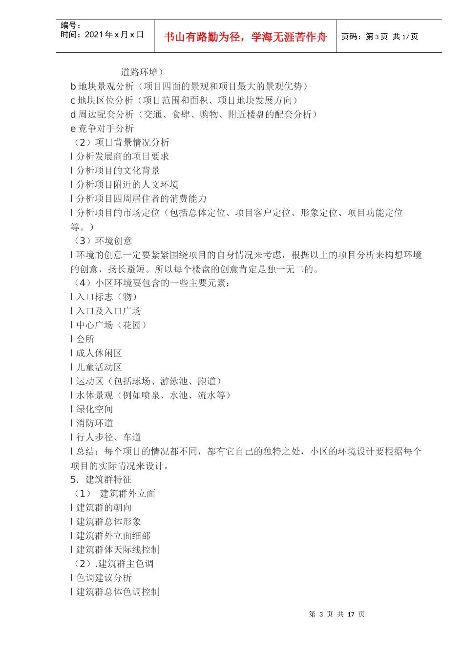 中原产品策划纲要介绍_第3页