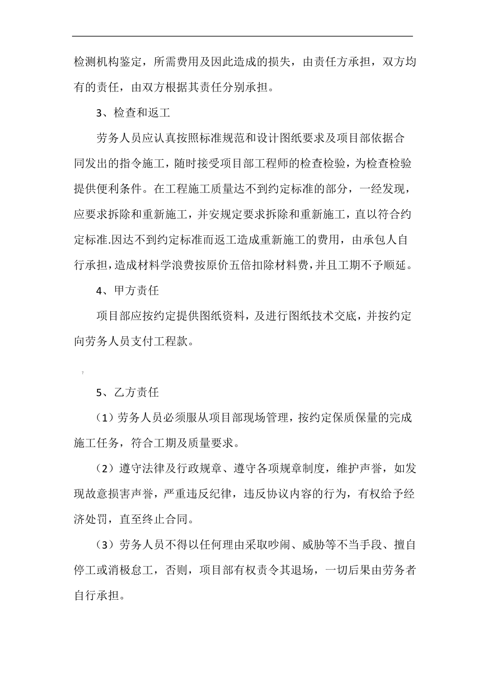 劳务承包人工费合同书_第2页