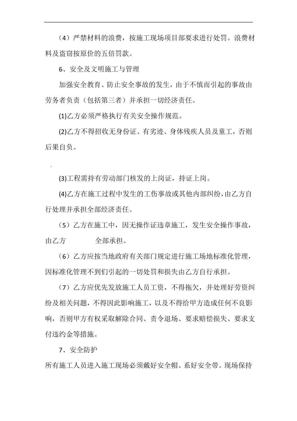 劳务承包人工费合同书_第3页