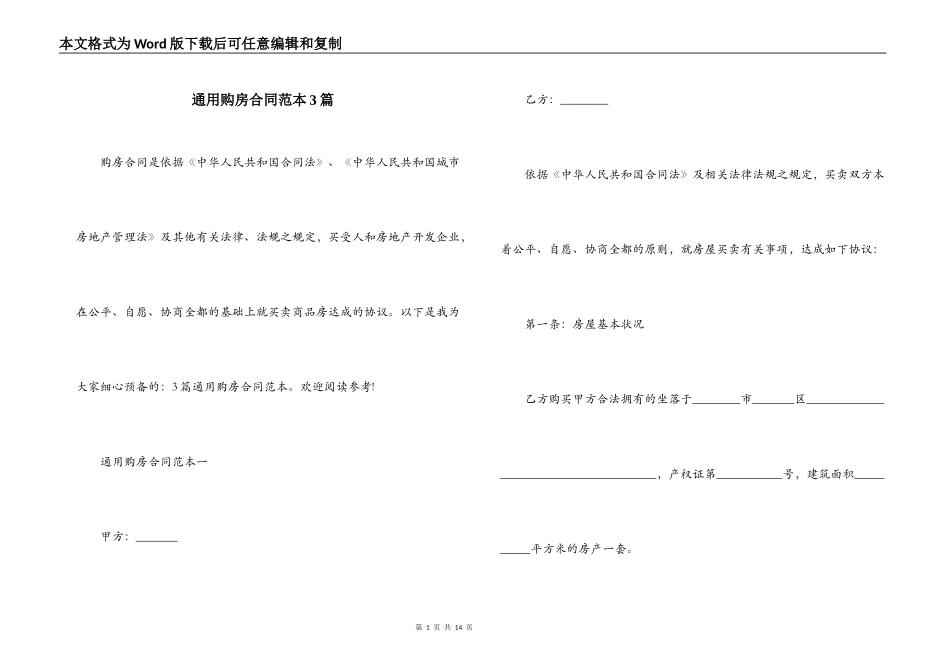 通用购房合同范本3篇_第1页