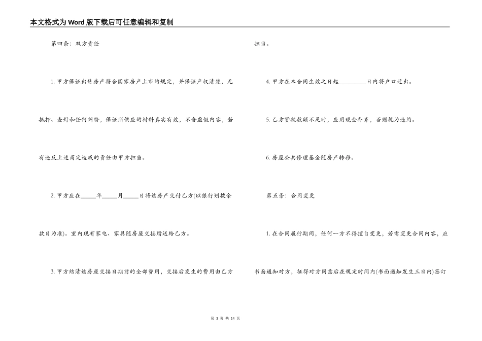 通用购房合同范本3篇_第3页