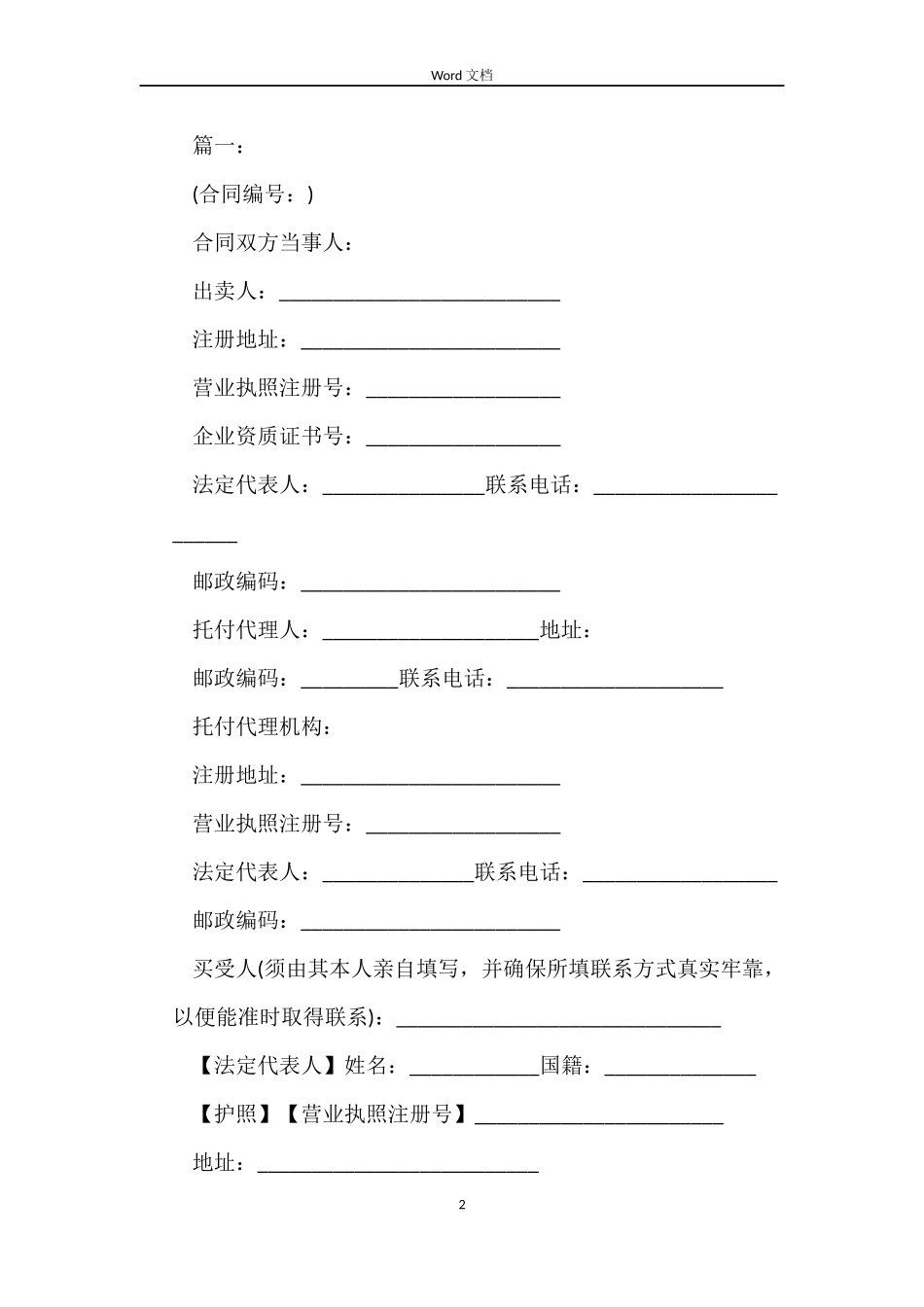 标准小产权房买卖合同_第2页