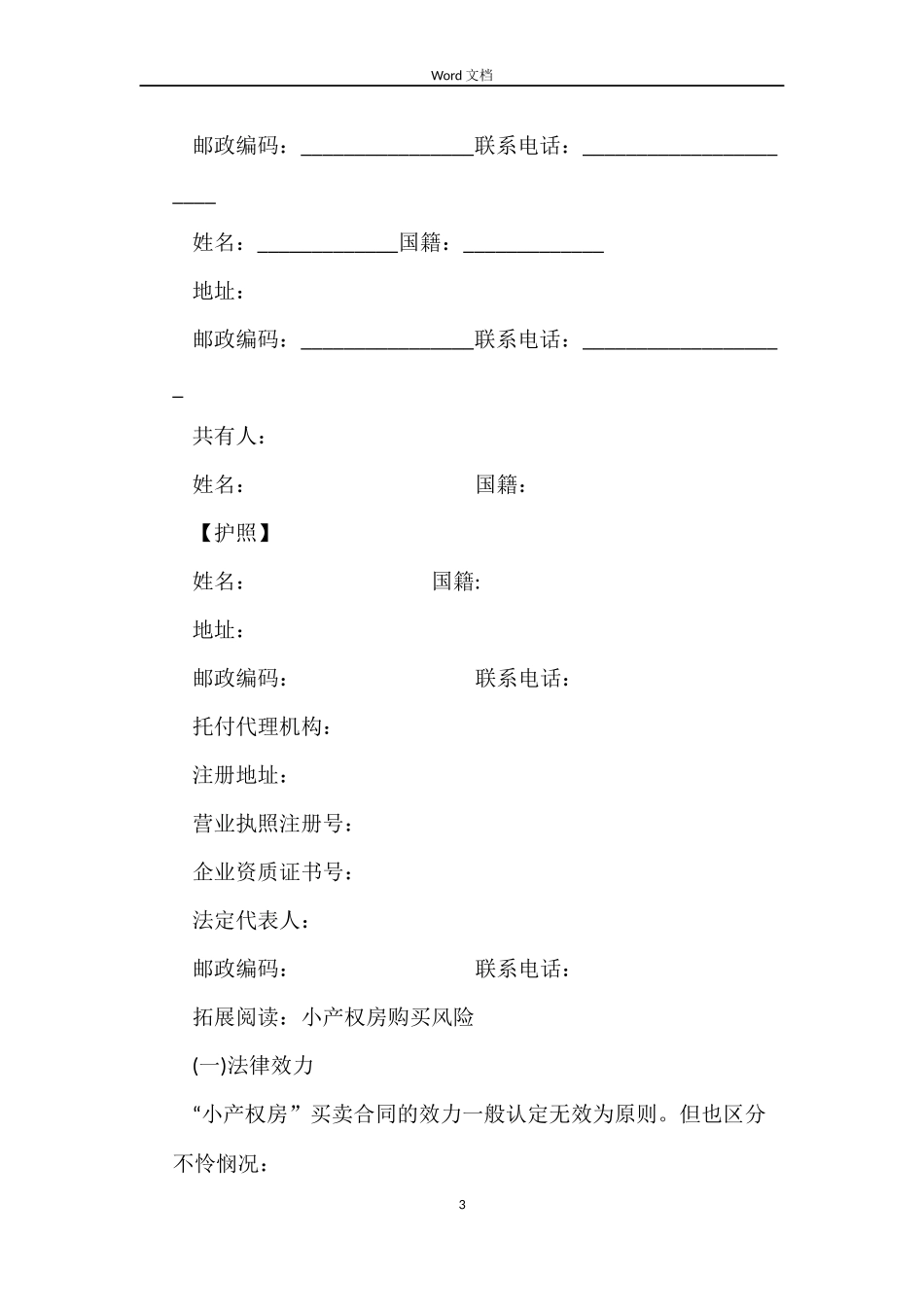 标准小产权房买卖合同_第3页