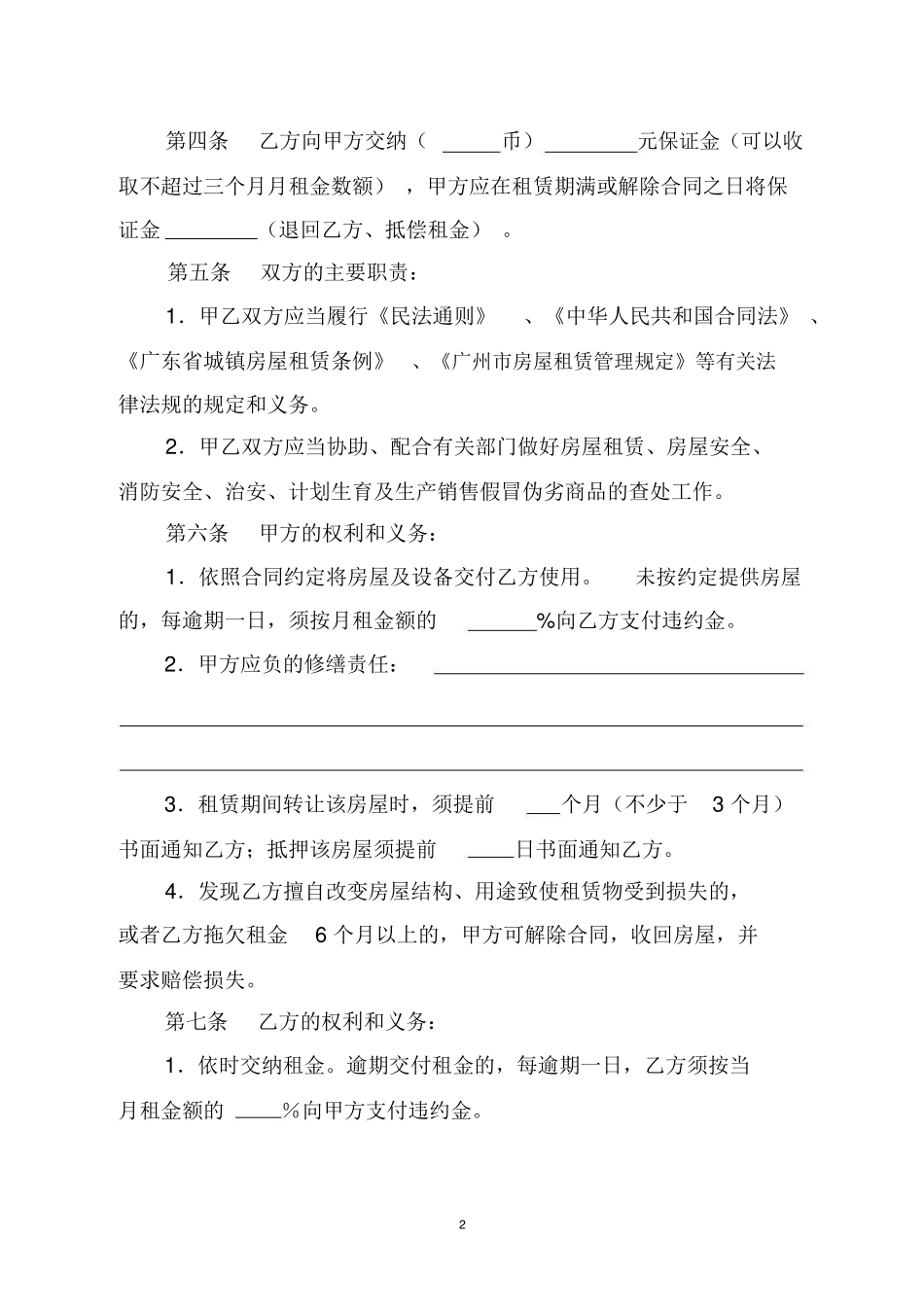 广州市房屋租赁合同_第2页