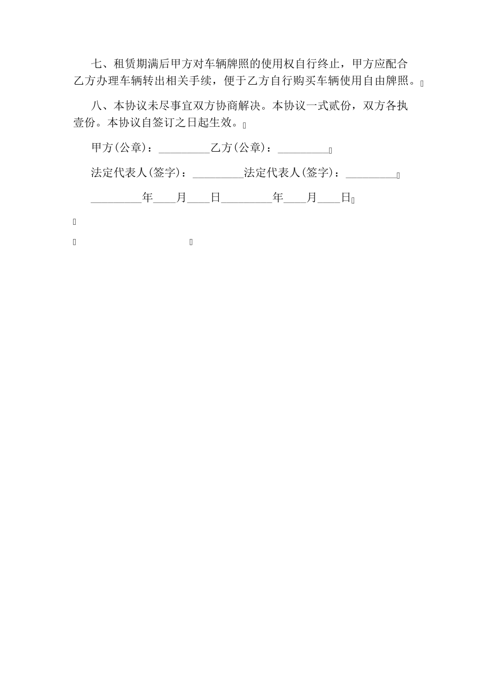 车牌租赁合同_第2页