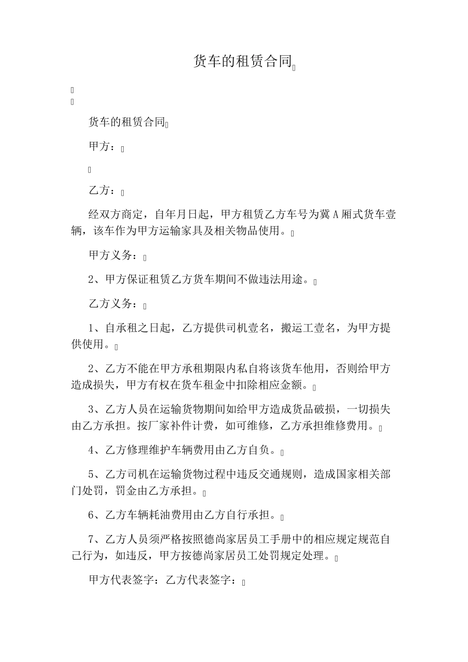 车牌租赁合同_第3页