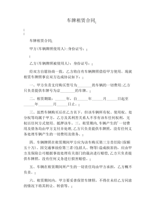 车牌租赁合同