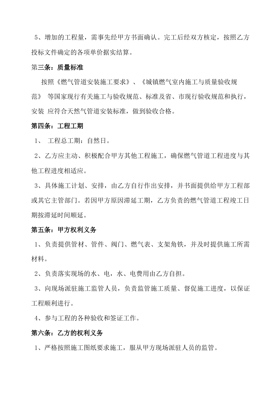 燃气管道安装承包合同_第2页