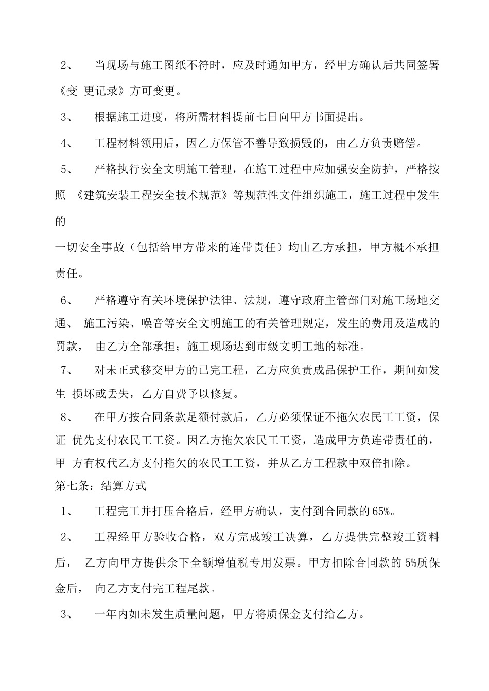 燃气管道安装承包合同_第3页