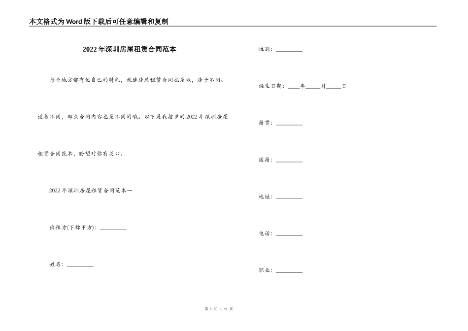2022年深圳房屋租赁合同范本_第1页