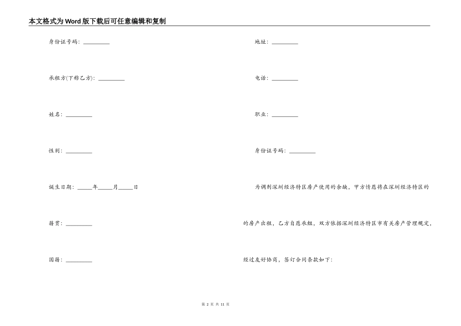 2022年深圳房屋租赁合同范本_第2页