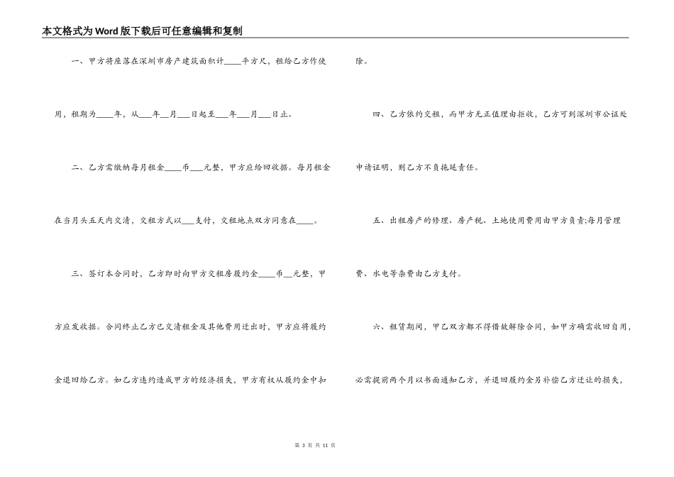 2022年深圳房屋租赁合同范本_第3页