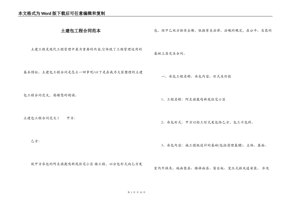 土建包工程合同范本_第1页