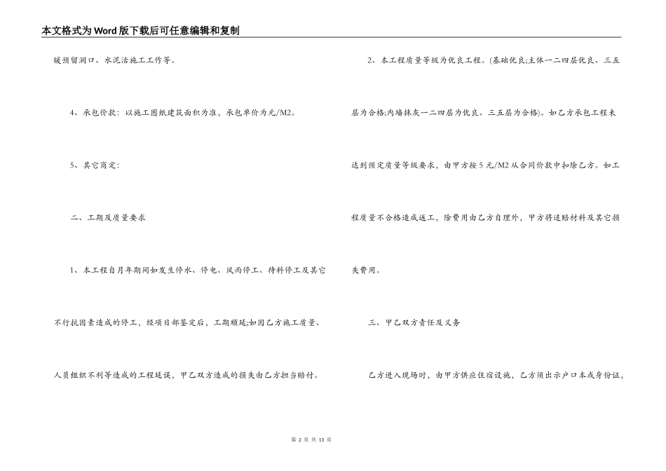 土建包工程合同范本_第2页